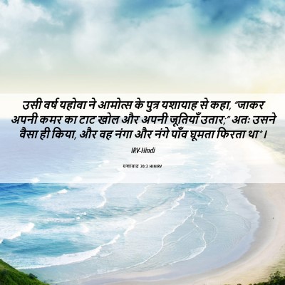 Picture 06 - यशायाह 20:2 HINIRV - उसी वर्ष यहोवा ने - Bible Verse Picture