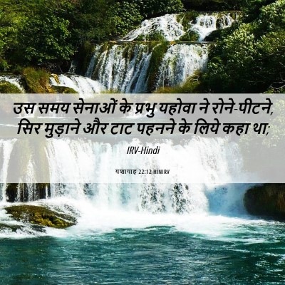 Picture 06 - यशायाह 22:12 HINIRV - उस समय सेनाओं के - Bible Verse Picture
