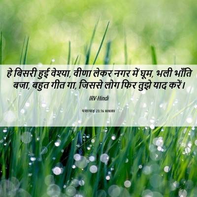 Picture 06 - यशायाह 23:16 HINIRV - हे बिसरी हुई - Bible Verse Picture