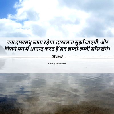 Picture 06 - यशायाह 24:7 HINIRV - नया दाखमधु जाता - Bible Verse Picture