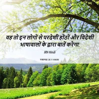Picture 06 - यशायाह 28:11 HINIRV - वह तो इन लोगों से - Bible Verse Picture