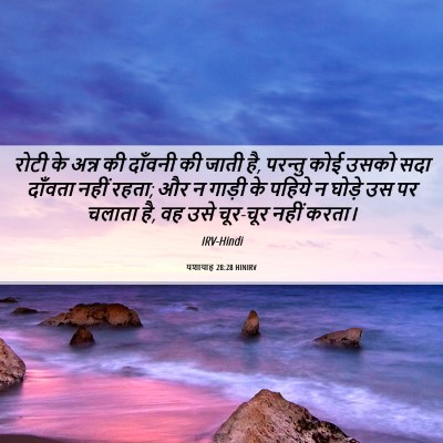 Picture 06 - यशायाह 28:28 HINIRV - रोटी के अन्न की - Bible Verse Picture
