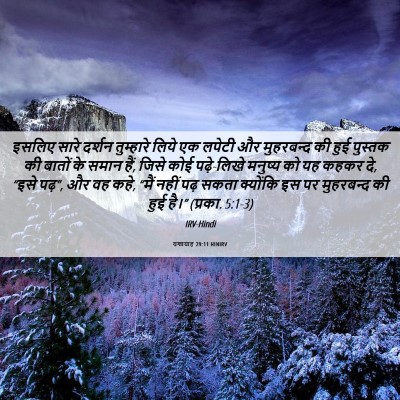 Picture 06 - यशायाह 29:11 HINIRV - इसलिए सारे दर्शन - Bible Verse Picture