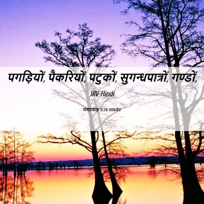 Picture 06 - यशायाह 3:20 HINIRV - पगड़ियों, - Bible Verse Picture