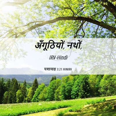 Picture 06 - यशायाह 3:21 HINIRV - अँगूठियों, - Bible Verse Picture
