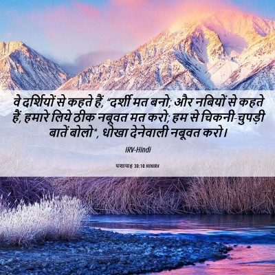 Picture 06 - यशायाह 30:10 HINIRV - वे दर्शियों से - Bible Verse Picture