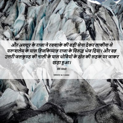 Picture 06 - यशायाह 36:2 HINIRV - और अश्शूर के राजा - Bible Verse Picture