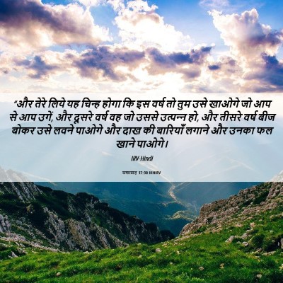 Picture 06 - यशायाह 37:30 HINIRV - “और तेरे लिये यह - Bible Verse Picture