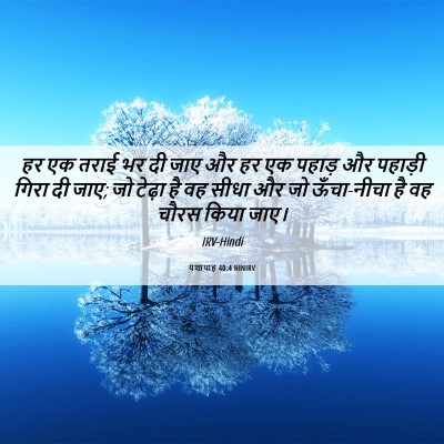 Picture 06 - यशायाह 40:4 HINIRV - हर एक तराई भर दी - Bible Verse Picture