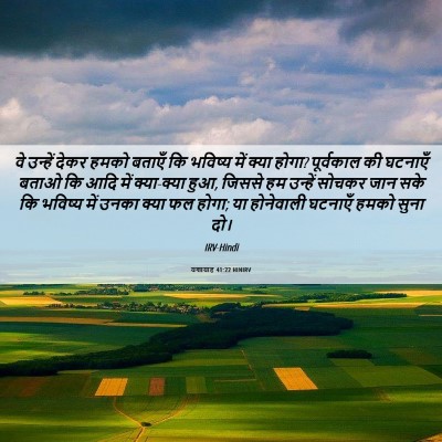 Picture 06 - यशायाह 41:22 HINIRV - वे उन्हें देकर - Bible Verse Picture
