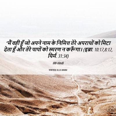 Picture 06 - यशायाह 43:25 HINIRV - “मैं वही हूँ जो - Bible Verse Picture