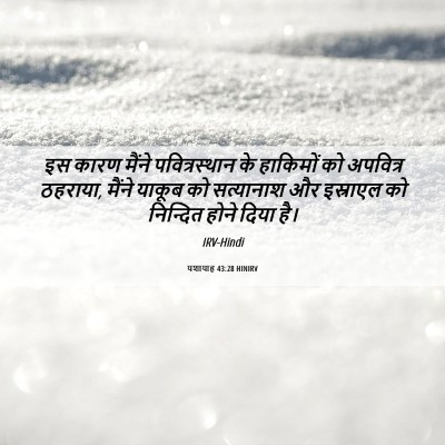Picture 06 - यशायाह 43:28 HINIRV - इस कारण मैंने - Bible Verse Picture