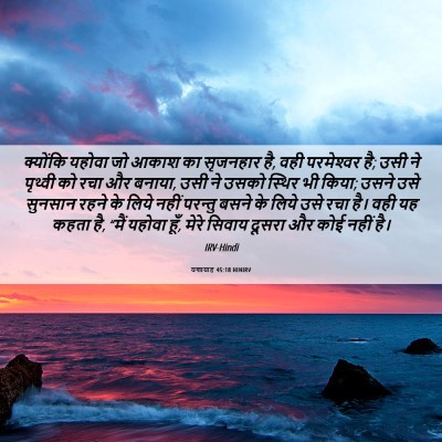 Picture 06 - यशायाह 45:18 HINIRV - क्योंकि यहोवा जो - Bible Verse Picture
