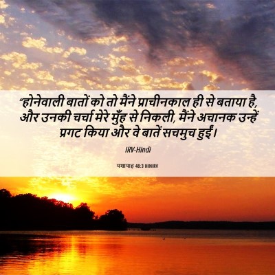 Picture 06 - यशायाह 48:3 HINIRV - “होनेवाली बातों - Bible Verse Picture