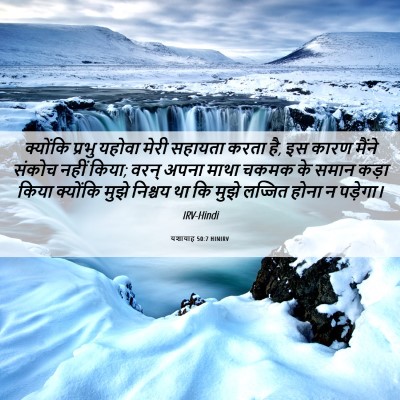 Picture 06 - यशायाह 50:7 HINIRV - क्योंकि प्रभु - Bible Verse Picture