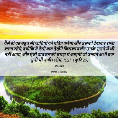Picture 06 - यशायाह 52:15 HINIRV - वैसे ही वह बहुत सी - Bible Verse Picture