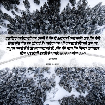 Picture 06 - यशायाह 52:5 HINIRV - इसलिए यहोवा की यह - Bible Verse Picture