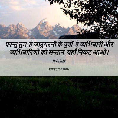 Picture 06 - यशायाह 57:3 HINIRV - परन्तु तुम, हे - Bible Verse Picture