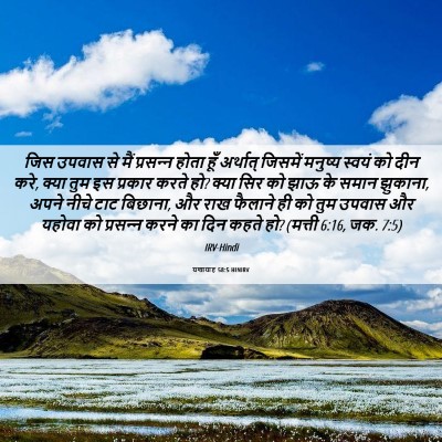 Picture 06 - यशायाह 58:5 HINIRV - जिस उपवास से मैं - Bible Verse Picture