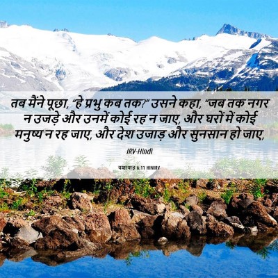 Picture 06 - यशायाह 6:11 HINIRV - तब मैंने पूछा, “हे - Bible Verse Picture