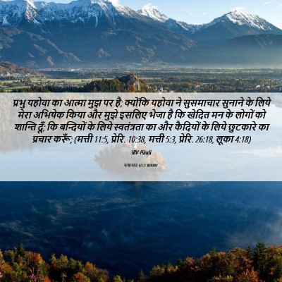 Picture 06 - यशायाह 61:1 HINIRV - प्रभु यहोवा का - Bible Verse Picture