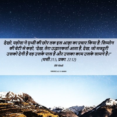 Picture 06 - यशायाह 62:11 HINIRV - देखो, यहोवा ने - Bible Verse Picture