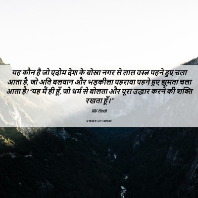 Picture 06 - यशायाह 63:1 HINIRV - यह कौन है जो एदोम - Bible Verse Picture
