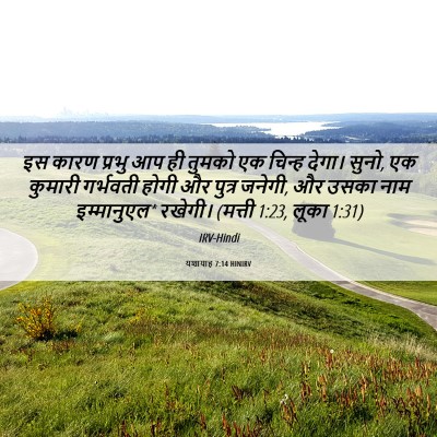 Picture 06 - यशायाह 7:14 HINIRV - इस कारण प्रभु आप ही - Bible Verse Picture