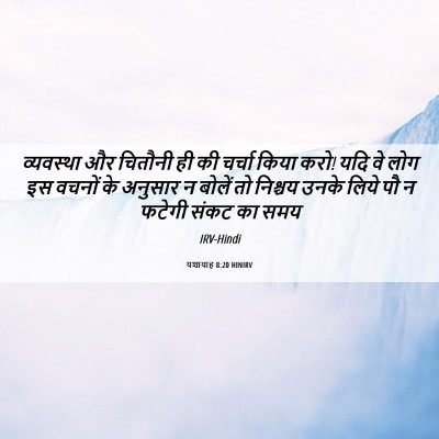 Picture 06 - यशायाह 8:20 HINIRV - व्यवस्था और - Bible Verse Picture