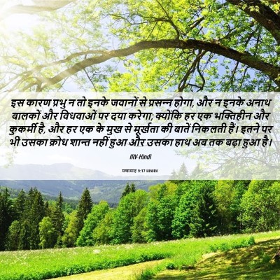 Picture 06 - यशायाह 9:17 HINIRV - इस कारण प्रभु न तो - Bible Verse Picture