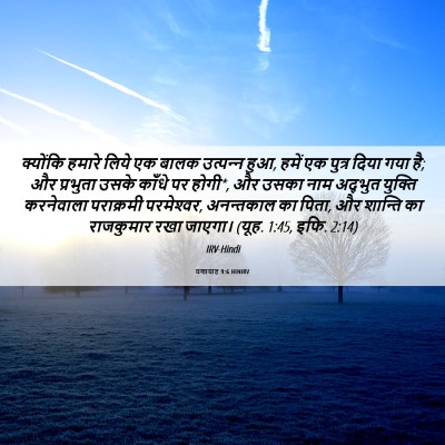 Picture 06 - यशायाह 9:6 HINIRV - क्योंकि हमारे - Bible Verse Picture