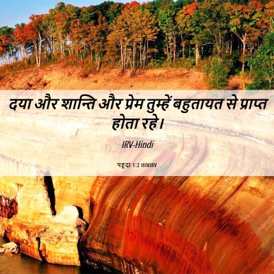 Picture 06 - यहूदा 1:2 HINIRV - दया और शान्ति और - Bible Verse Picture