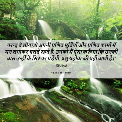 Picture 06 - यहेजकेल 11:21 HINIRV - परन्तु वे लोग जो - Bible Verse Picture