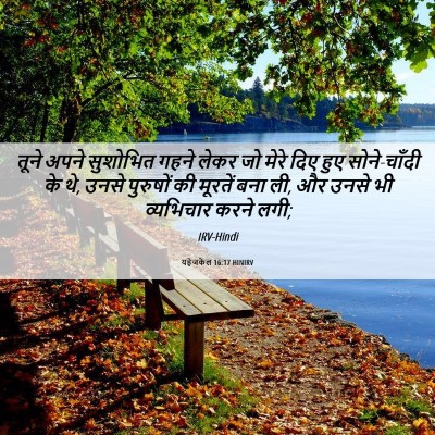 Picture 06 - यहेजकेल 16:17 HINIRV - तूने अपने सुशोभित - Bible Verse Picture