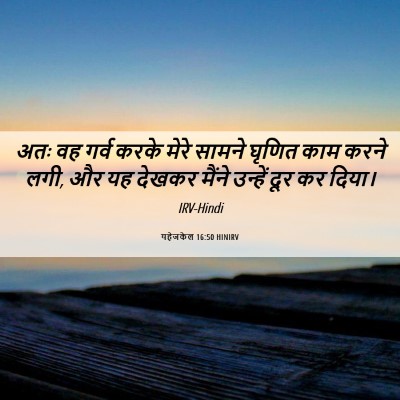 Picture 06 - यहेजकेल 16:50 HINIRV - अतः वह गर्व करके - Bible Verse Picture