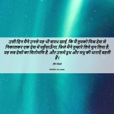 Picture 06 - यहेजकेल 20:6 HINIRV - उसी दिन मैंने उनसे - Bible Verse Picture