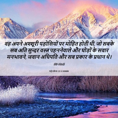 Picture 06 - यहेजकेल 23:12 HINIRV - वह अपने अश्शूरी - Bible Verse Picture