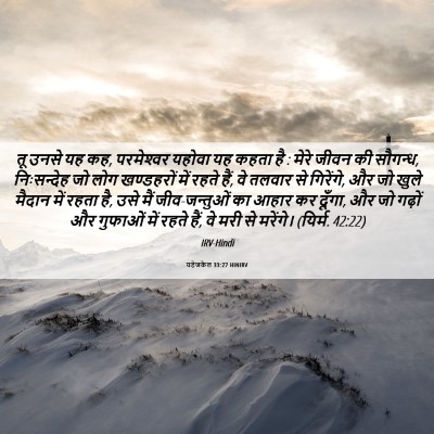 Picture 06 - यहेजकेल 33:27 HINIRV - तू उनसे यह कह, - Bible Verse Picture