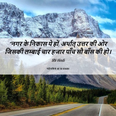 Picture 06 - यहेजकेल 48:30 HINIRV - “नगर के निकास ये - Bible Verse Picture