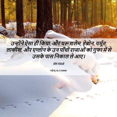 Picture 06 - यहोशू 10:23 HINIRV - उन्होंने ऐसा ही - Bible Verse Picture