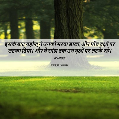 Picture 06 - यहोशू 10:26 HINIRV - इसके बाद यहोशू ने - Bible Verse Picture