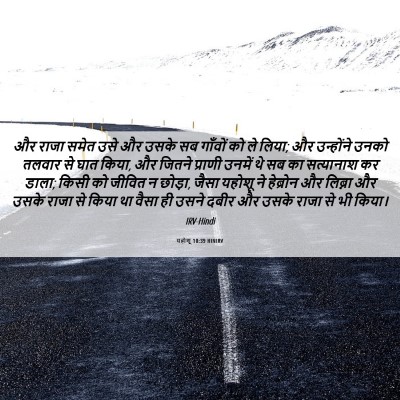 Picture 06 - यहोशू 10:39 HINIRV - और राजा समेत उसे और - Bible Verse Picture