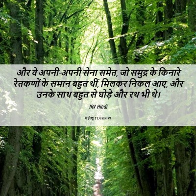 Picture 06 - यहोशू 11:4 HINIRV - और वे अपनी-अपनी - Bible Verse Picture