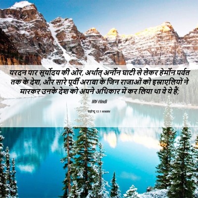 Picture 06 - यहोशू 12:1 HINIRV - यरदन पार सूर्योदय - Bible Verse Picture