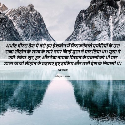 Picture 06 - यहोशू 13:21 HINIRV - अर्थात् चौरस देश - Bible Verse Picture