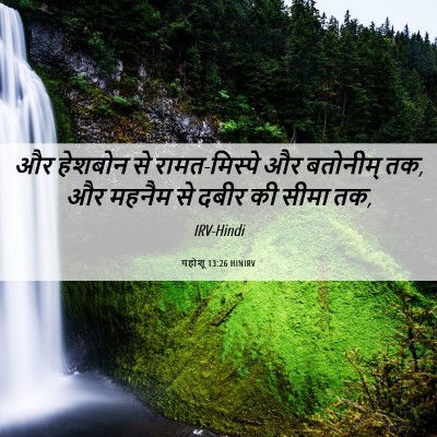 Picture 06 - यहोशू 13:26 HINIRV - और हेशबोन से - Bible Verse Picture