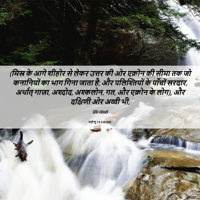 Picture 06 - यहोशू 13:3 HINIRV - (मिस्र के आगे शीहोर - Bible Verse Picture
