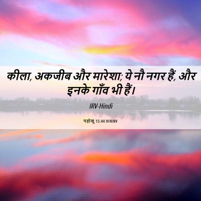 Picture 06 - यहोशू 15:44 HINIRV - कीला, अकजीब और - Bible Verse Picture