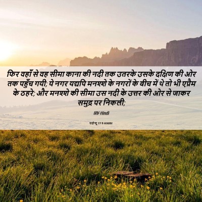 Picture 06 - यहोशू 17:9 HINIRV - फिर वहाँ से वह सीमा - Bible Verse Picture