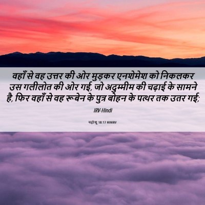 Picture 06 - यहोशू 18:17 HINIRV - वहाँ से वह उत्तर की - Bible Verse Picture